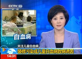 关注儿童白血病：装修污染成儿童白血病致病诱因