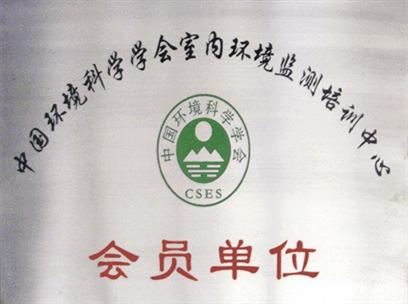 环境监测会员单位