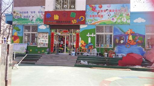 普兰店水仙幼儿园