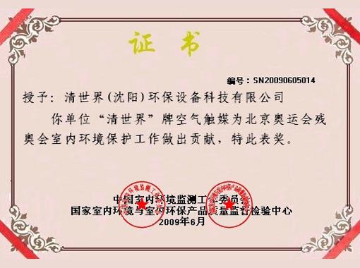 奥运会残奥会贡献证书